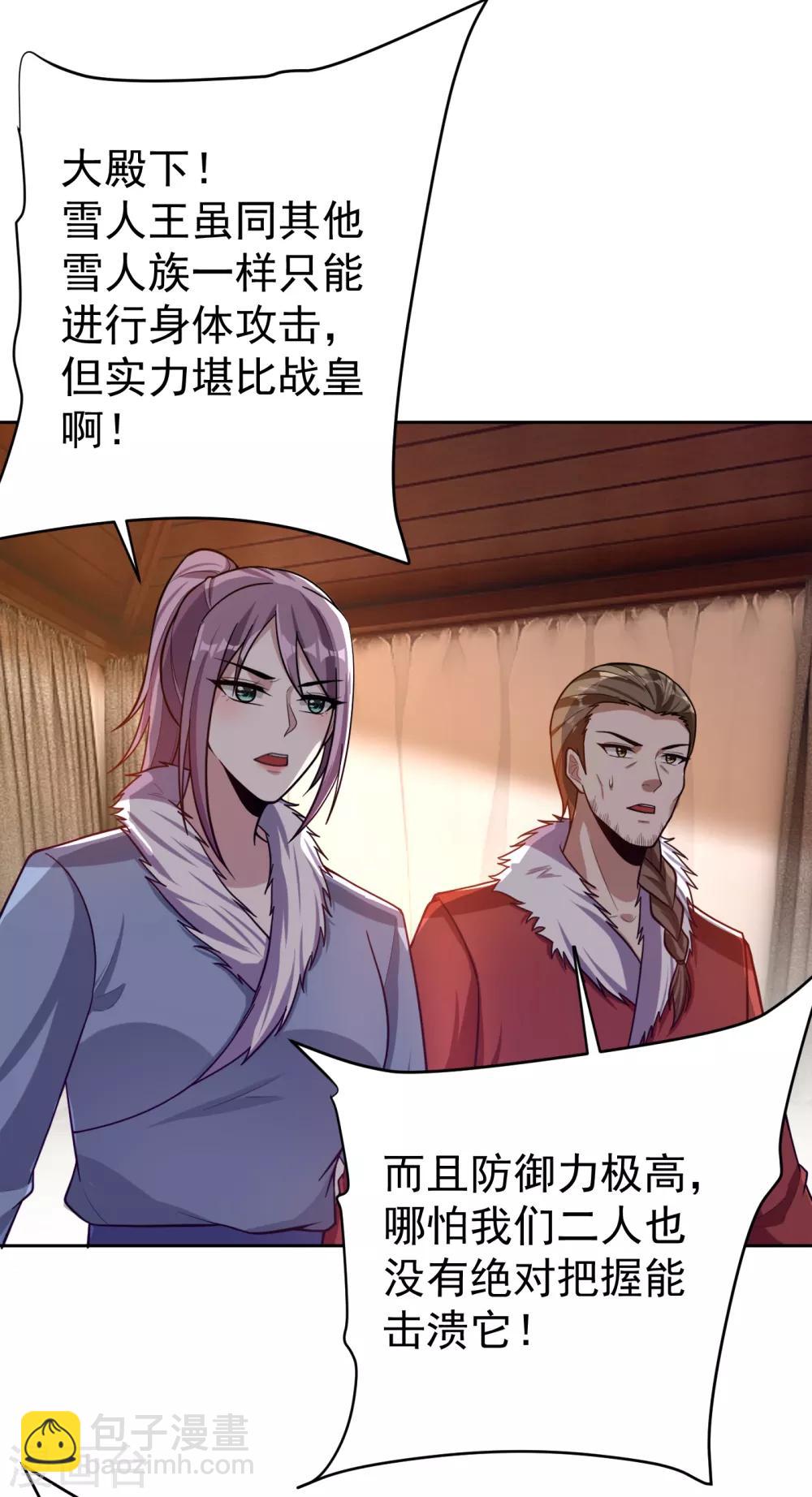 妖者爲王 - 第171話 七公主與大皇子 - 2