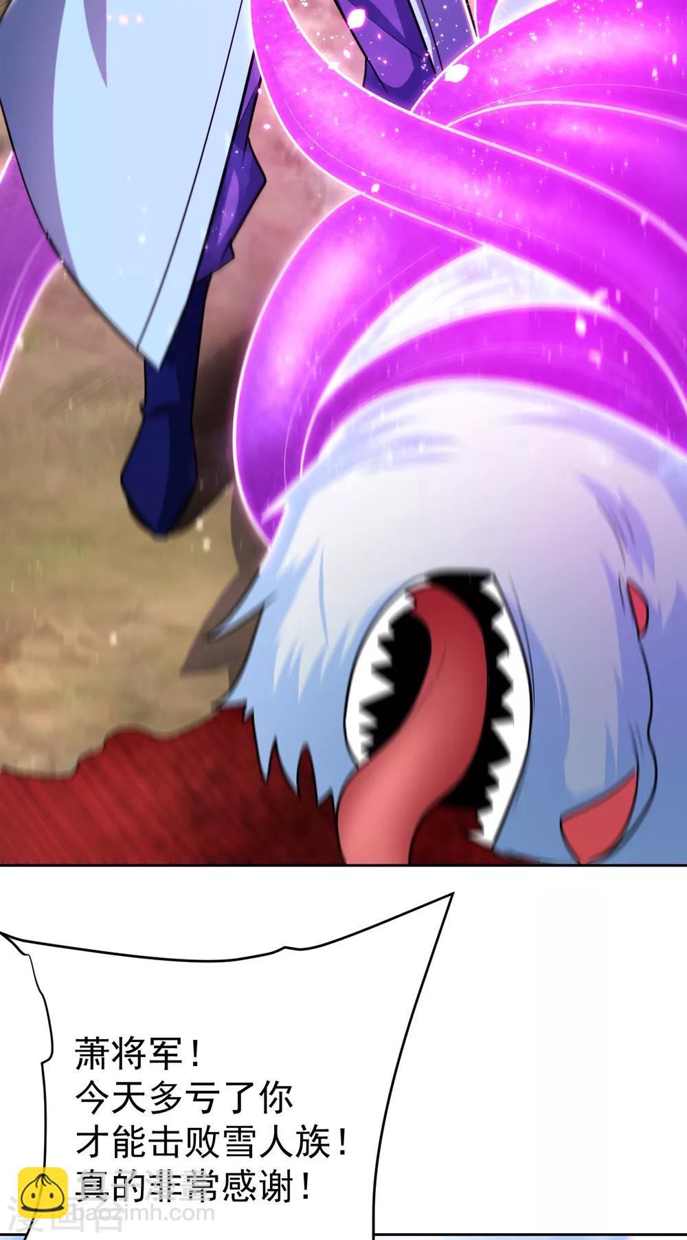 妖者爲王 - 第171話 七公主與大皇子 - 4