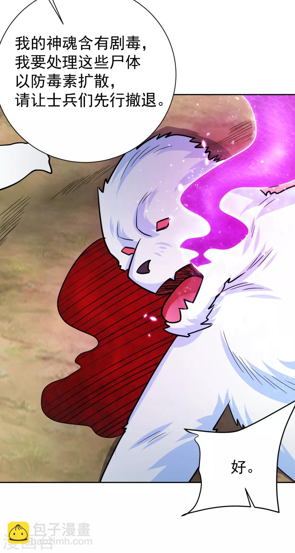 妖者爲王 - 第171話 七公主與大皇子 - 6