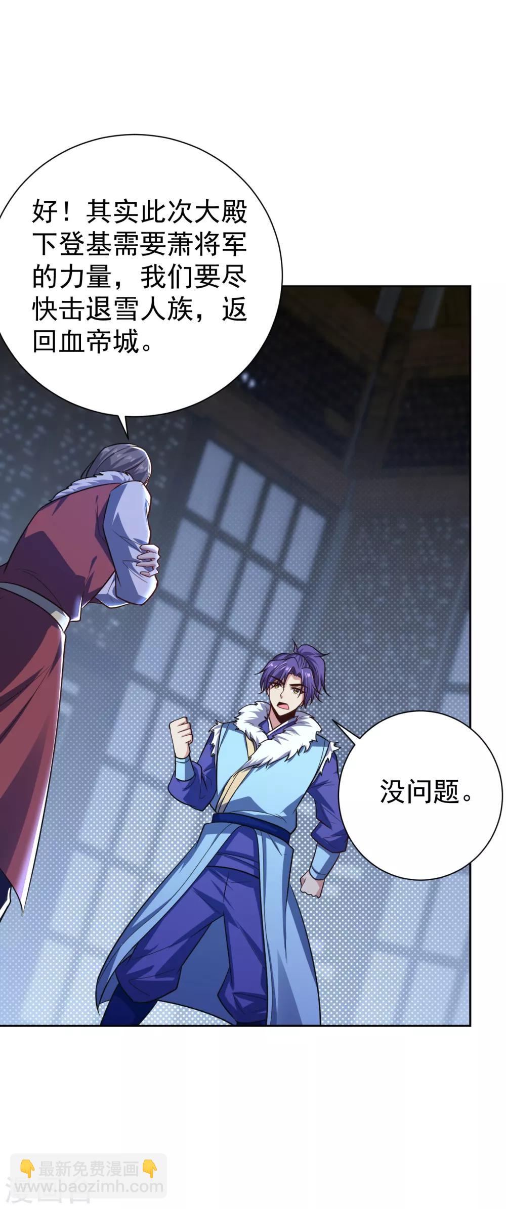 妖者爲王 - 第173話 血紅日的拉攏 - 6