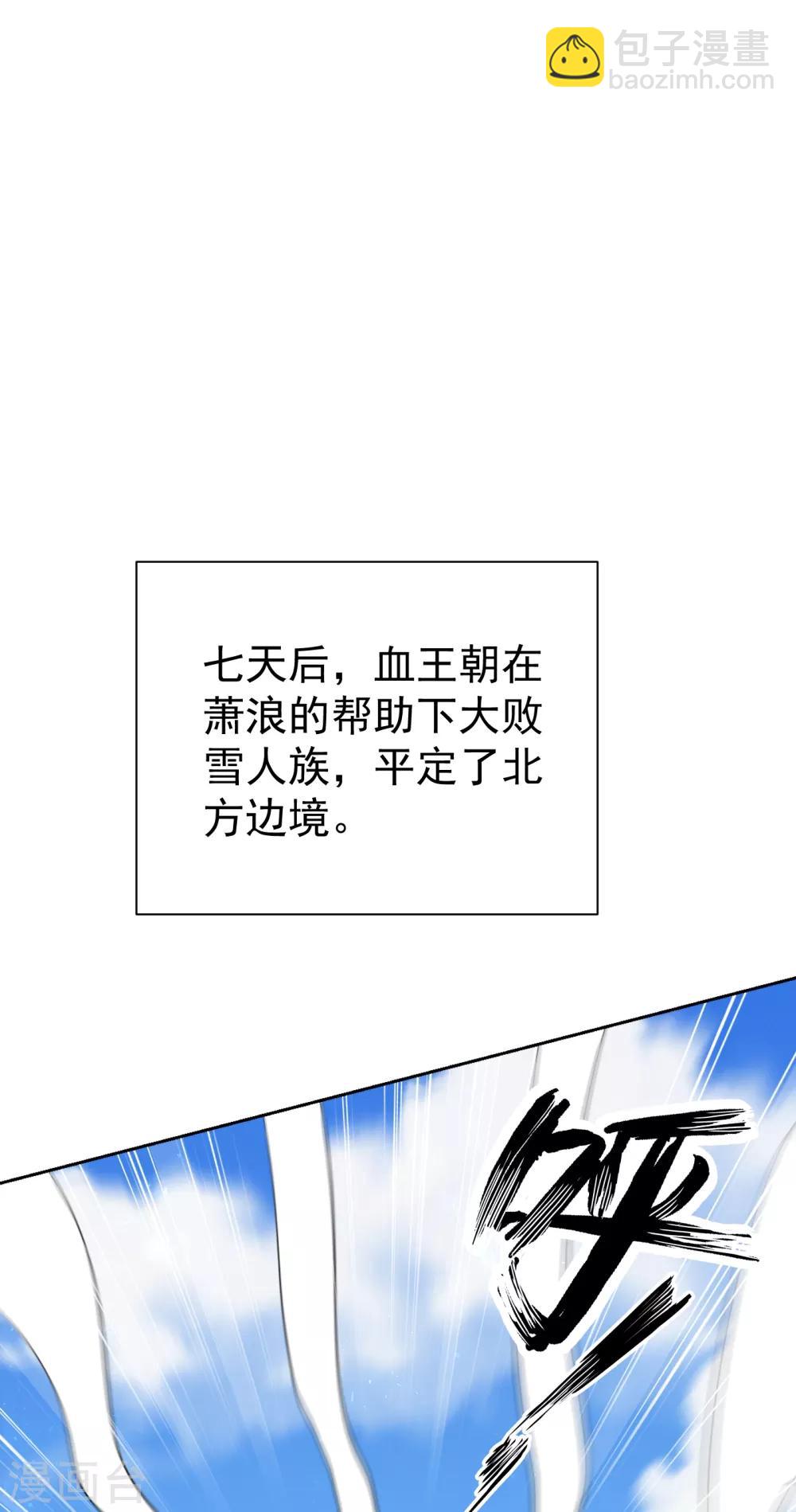 妖者爲王 - 第173話 血紅日的拉攏 - 1