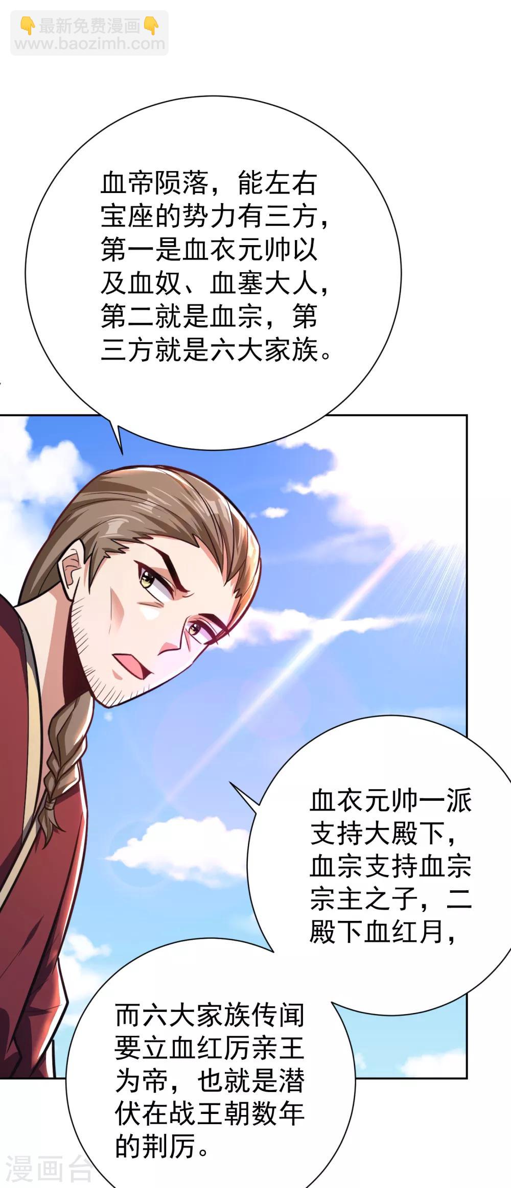 妖者爲王 - 第173話 血紅日的拉攏 - 5
