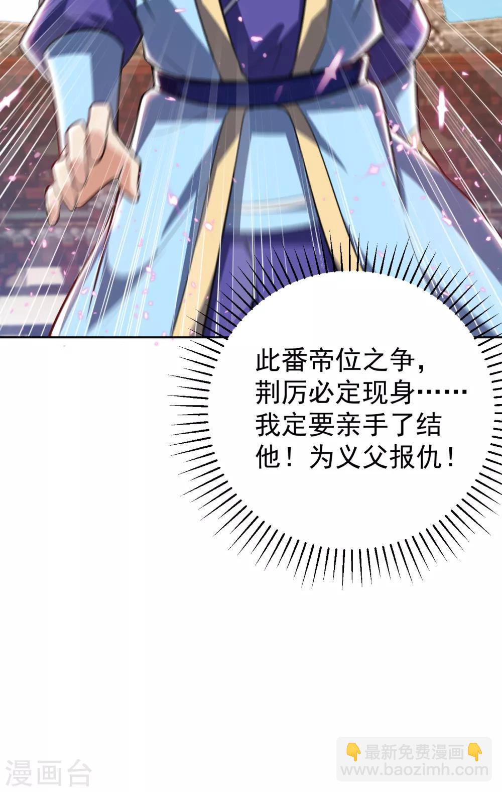 妖者爲王 - 第173話 血紅日的拉攏 - 3