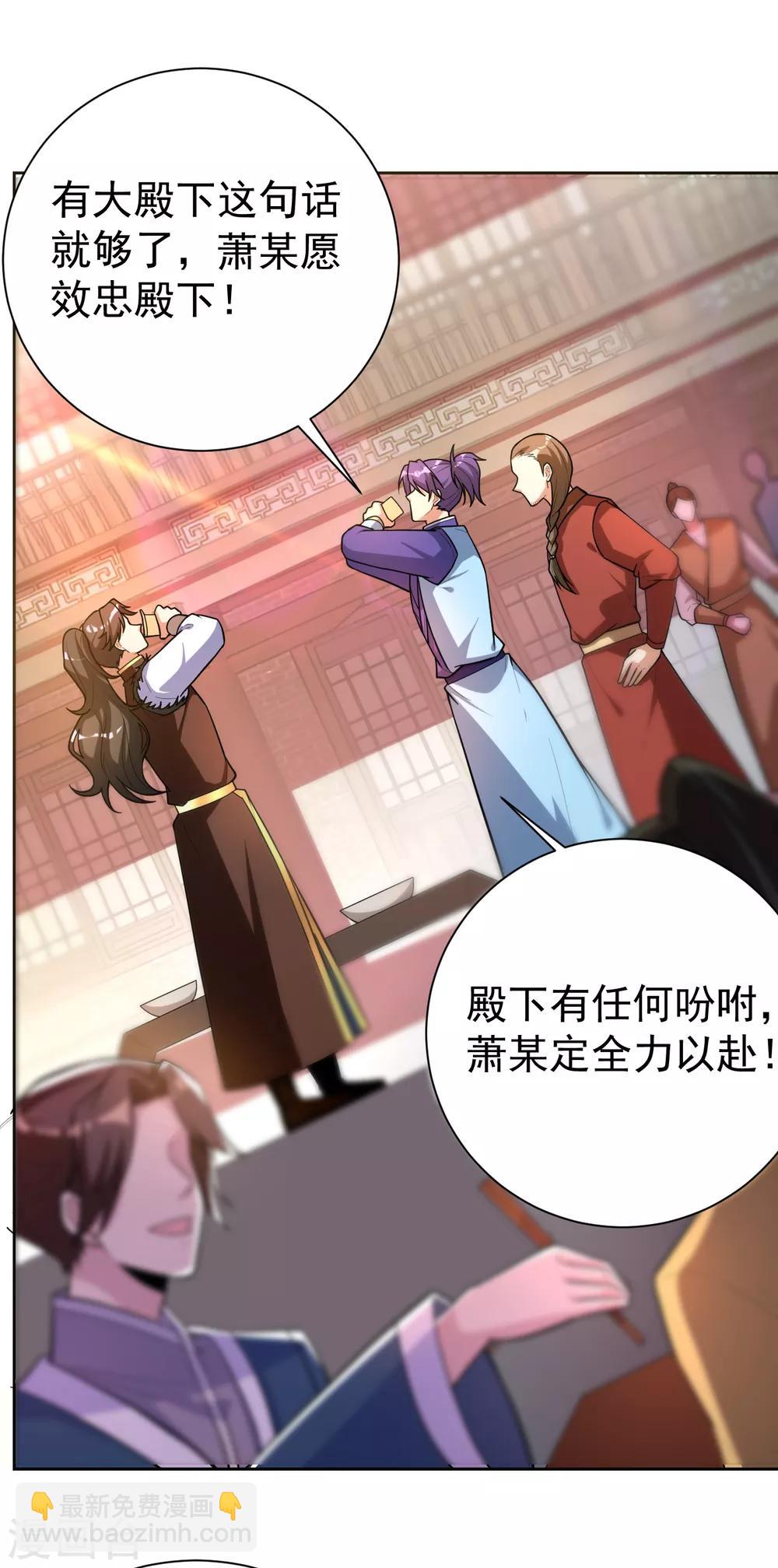 妖者爲王 - 第173話 血紅日的拉攏 - 4