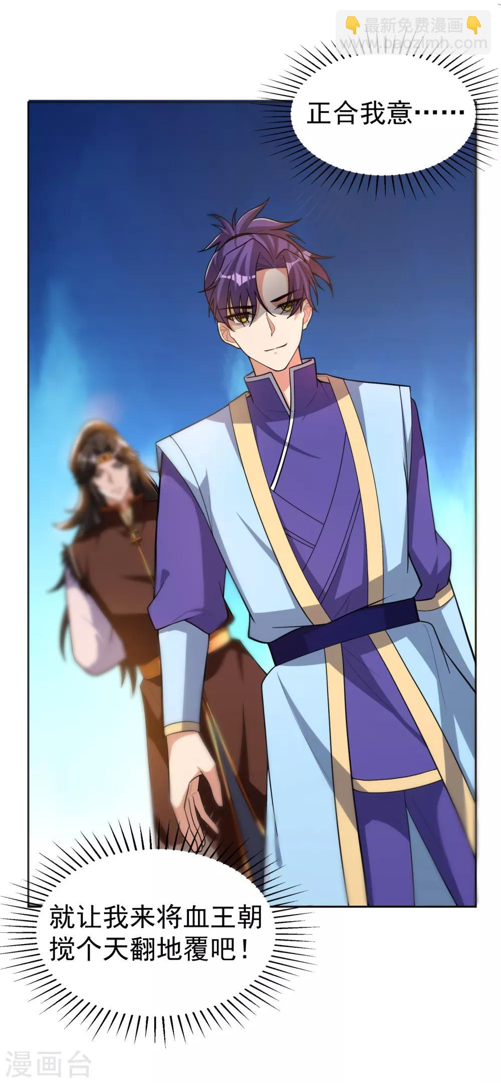 妖者爲王 - 第173話 血紅日的拉攏 - 1