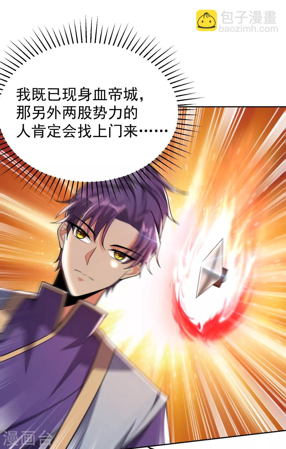 妖者爲王 - 第173話 血紅日的拉攏 - 4