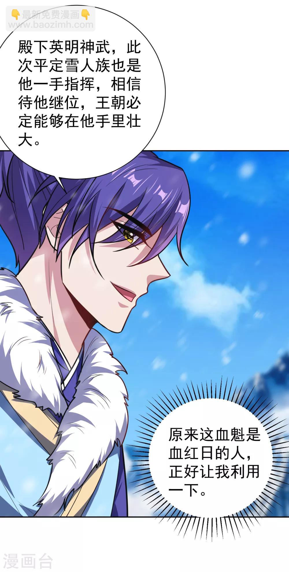 妖者爲王 - 第173話 血紅日的拉攏 - 2