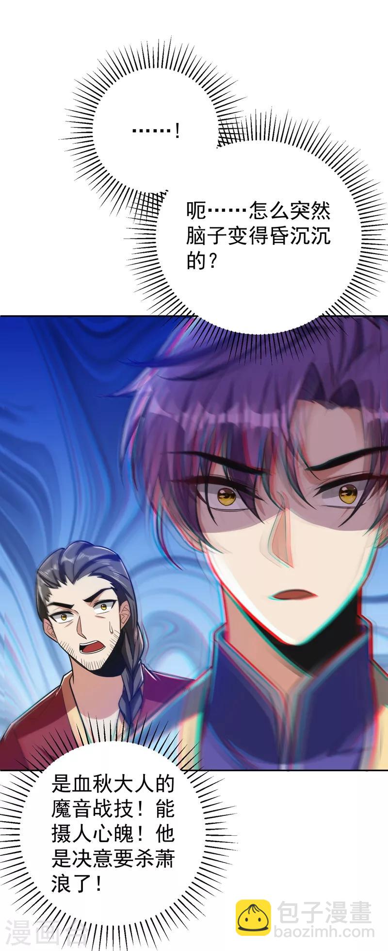 妖者爲王 - 第175話 我自斷經脈，如何？ - 6