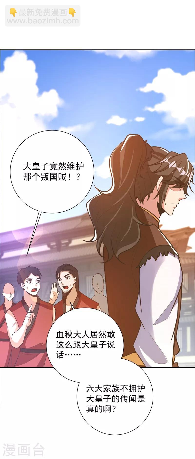 妖者爲王 - 第175話 我自斷經脈，如何？ - 2