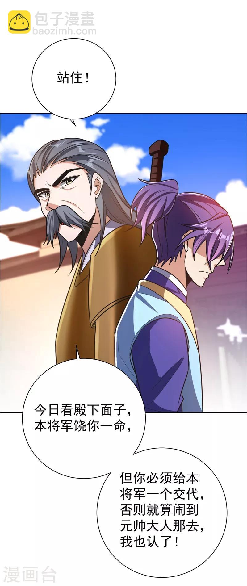 妖者爲王 - 第175話 我自斷經脈，如何？ - 5