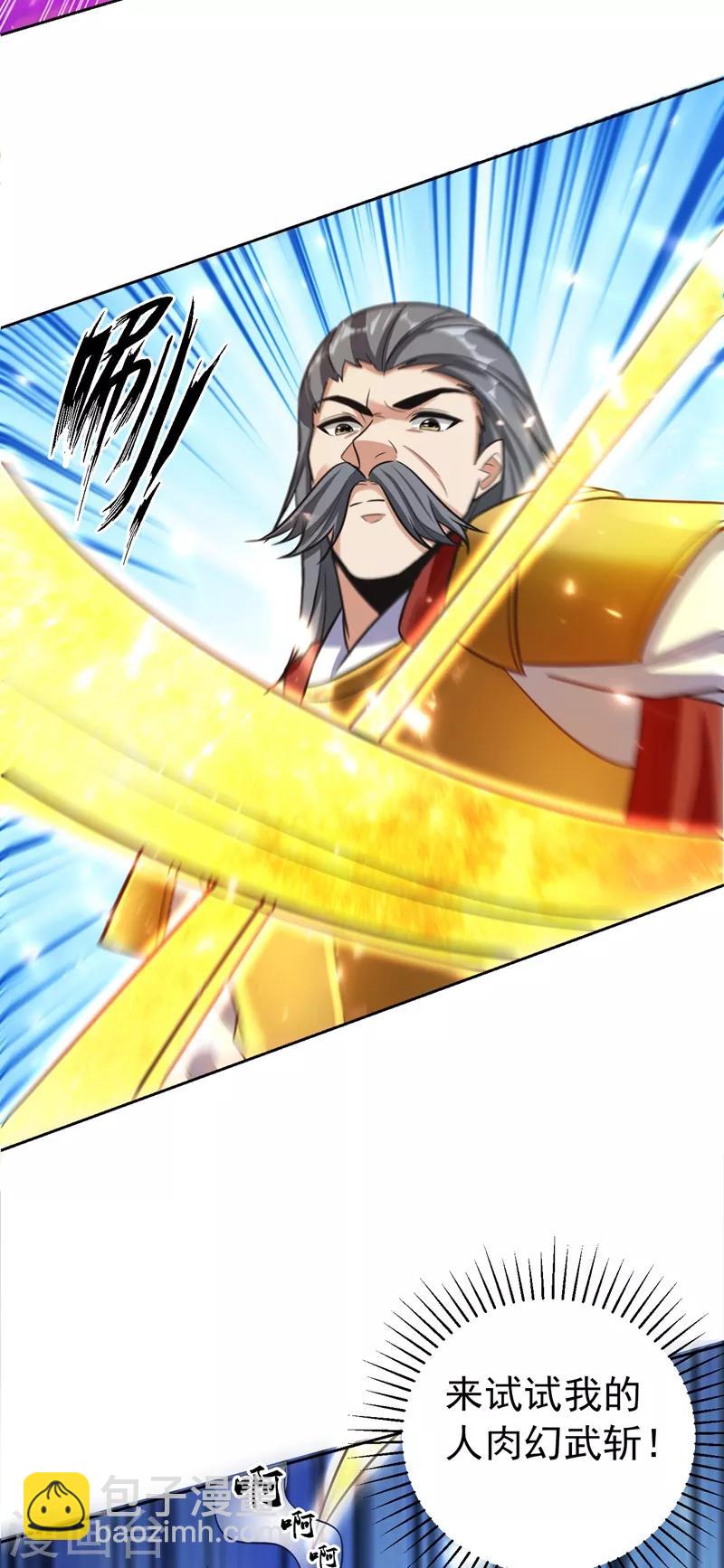 妖者爲王 - 第175話 我自斷經脈，如何？ - 3