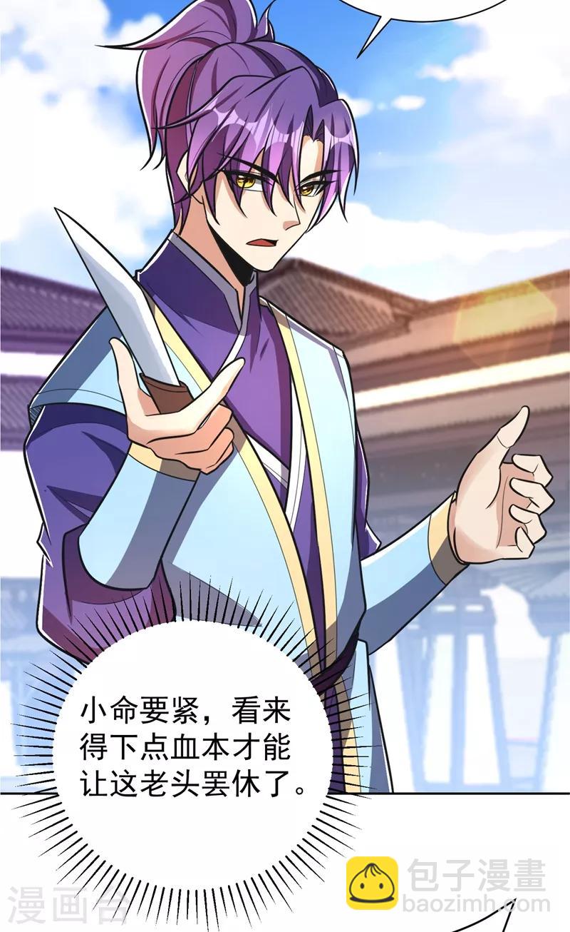 妖者爲王 - 第175話 我自斷經脈，如何？ - 1