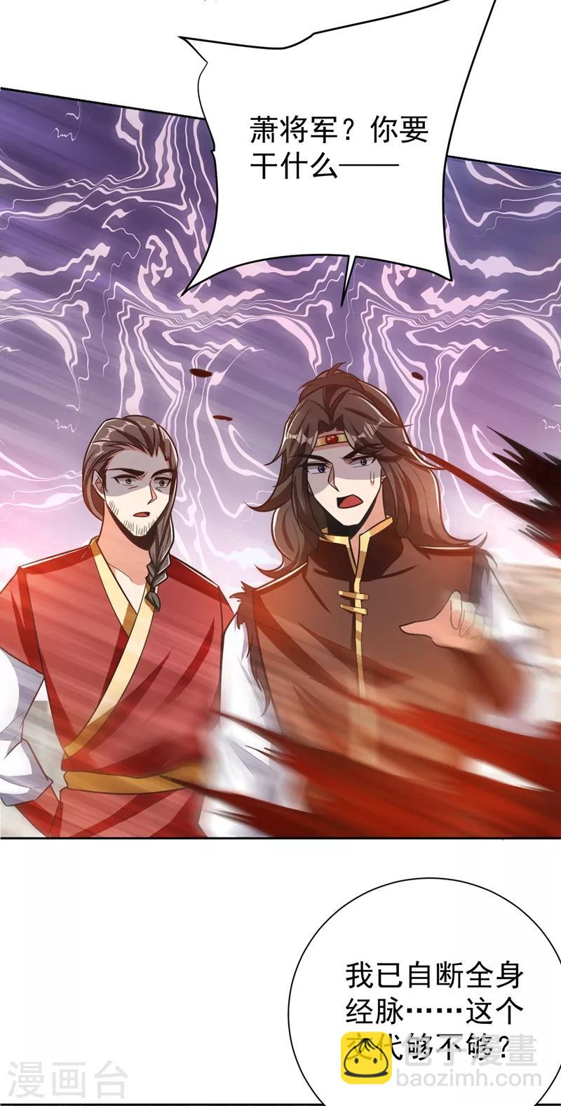 妖者爲王 - 第175話 我自斷經脈，如何？ - 2