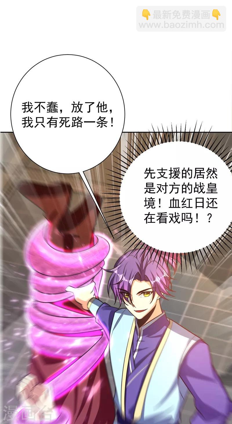 妖者爲王 - 第175話 我自斷經脈，如何？ - 3