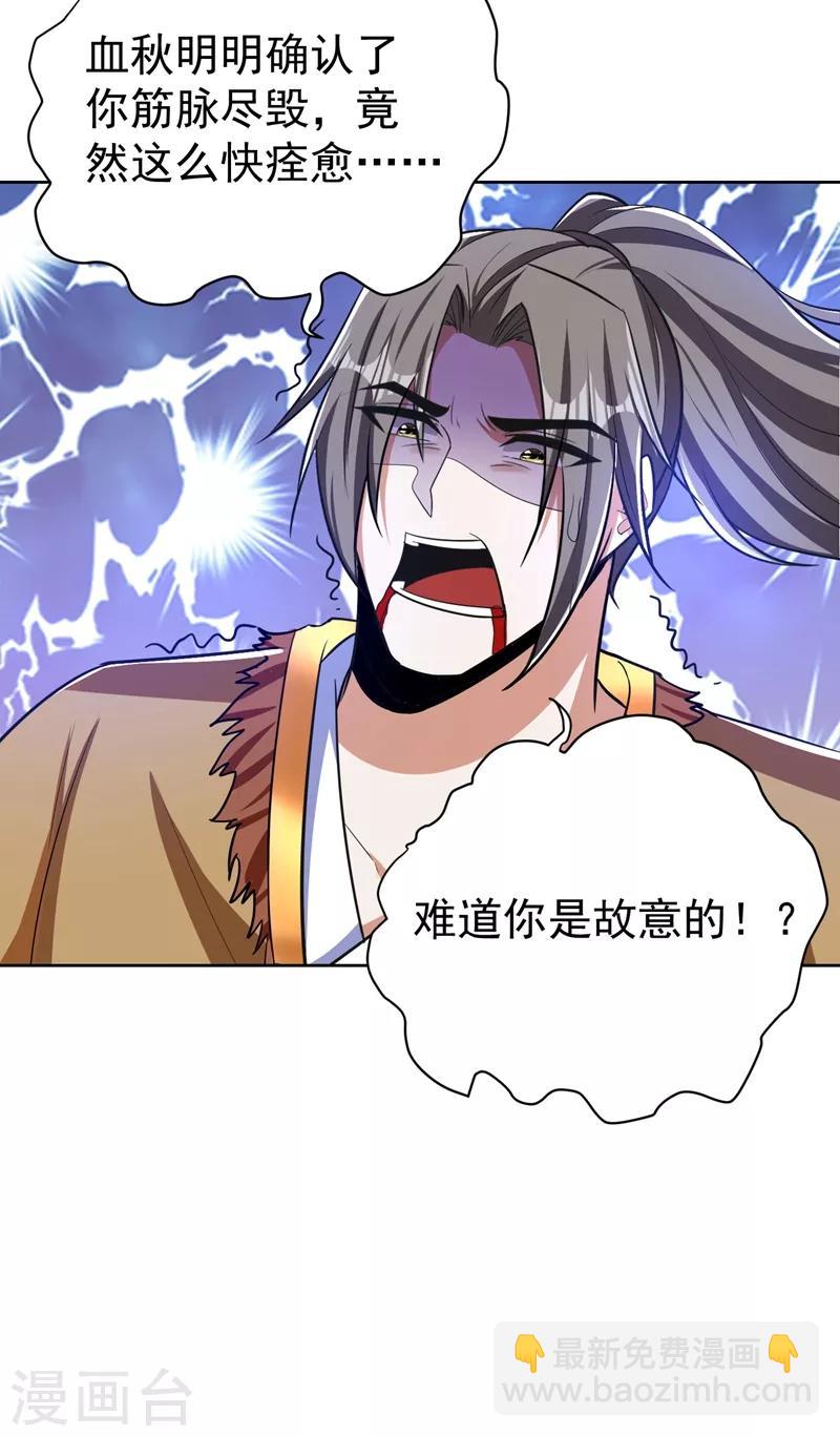 妖者爲王 - 第177話 爲了紅豆小刀和姑姑 - 4