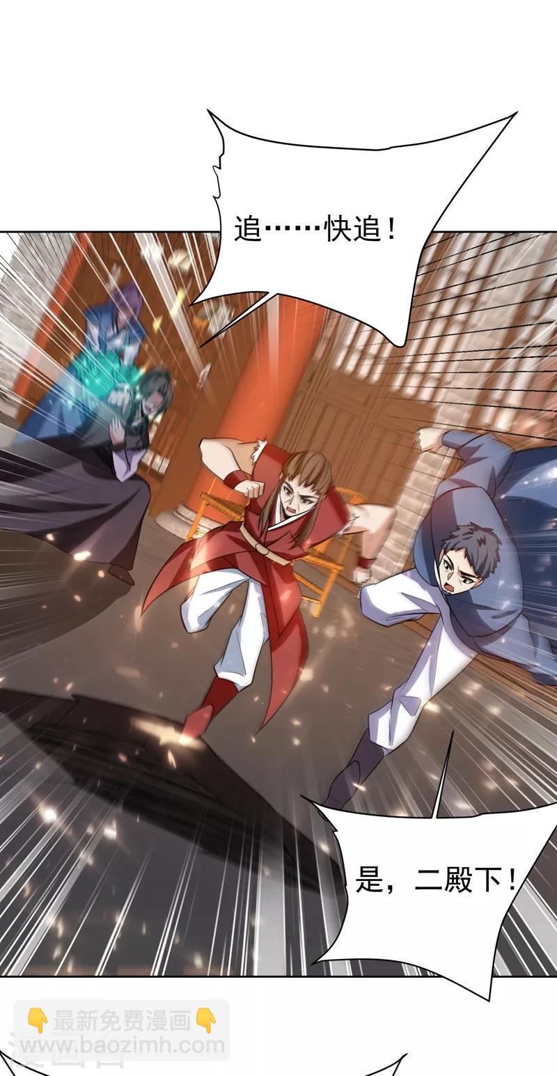 妖者爲王 - 第177話 爲了紅豆小刀和姑姑 - 4