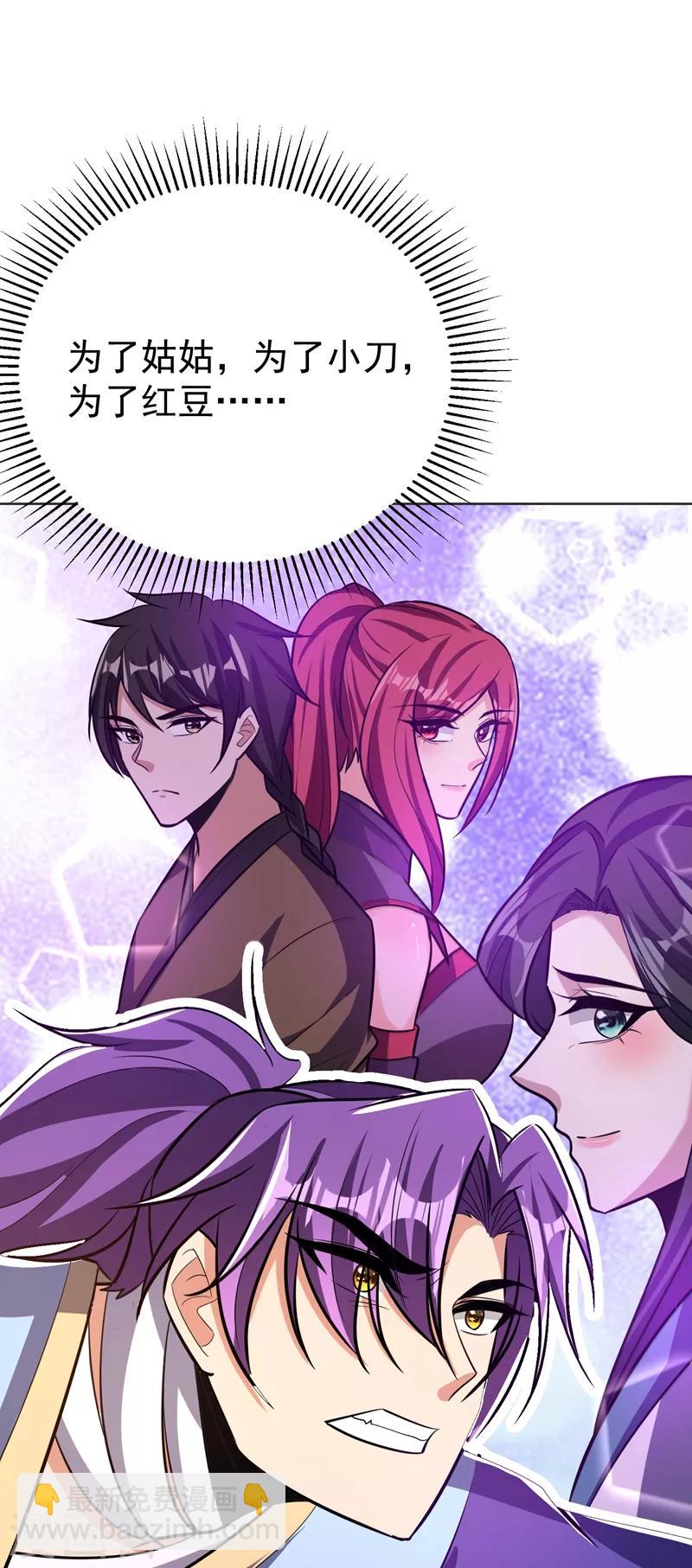 妖者爲王 - 第177話 爲了紅豆小刀和姑姑 - 2