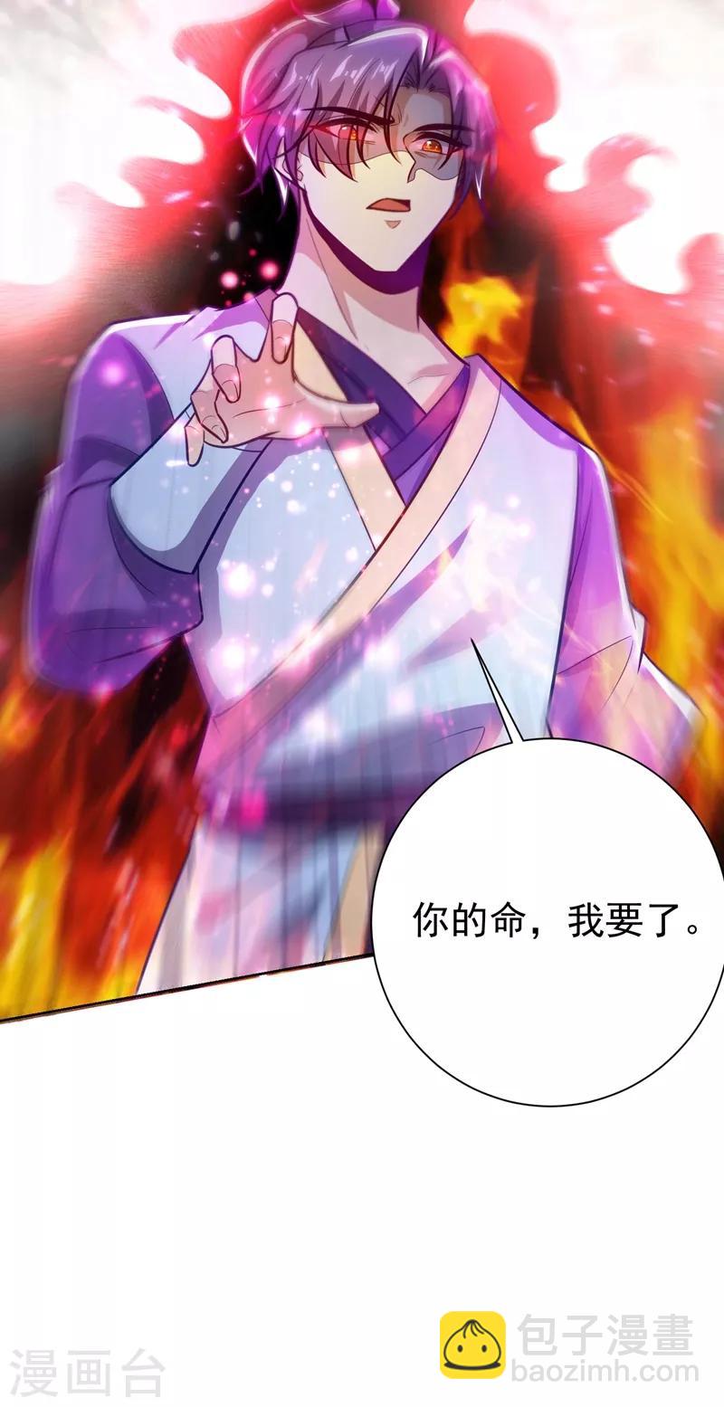 妖者爲王 - 第177話 爲了紅豆小刀和姑姑 - 4