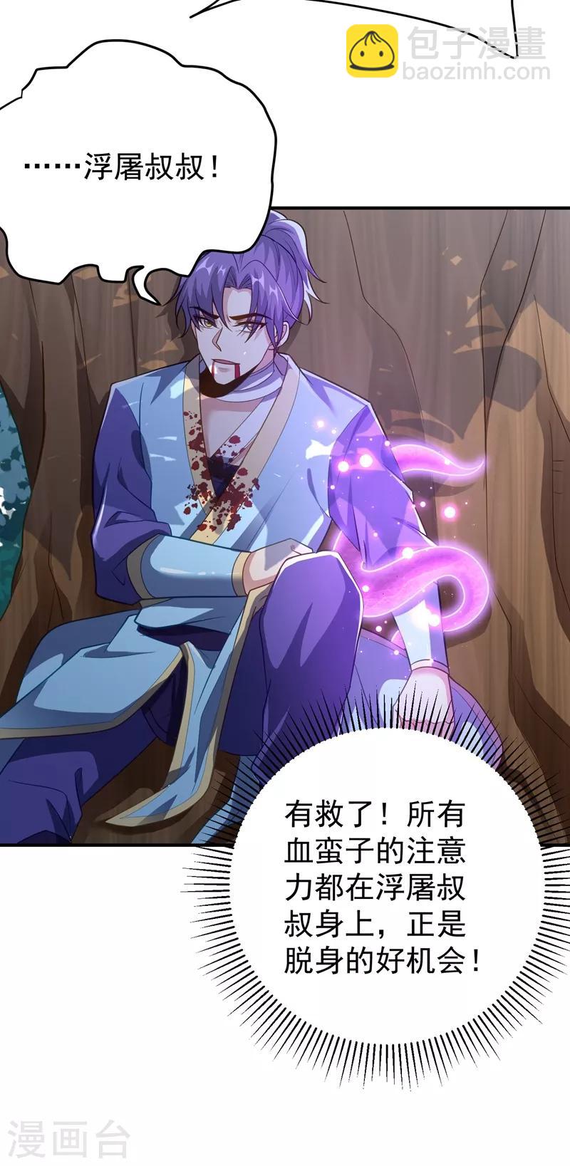 妖者爲王 - 第181話 援兵來了！ - 7