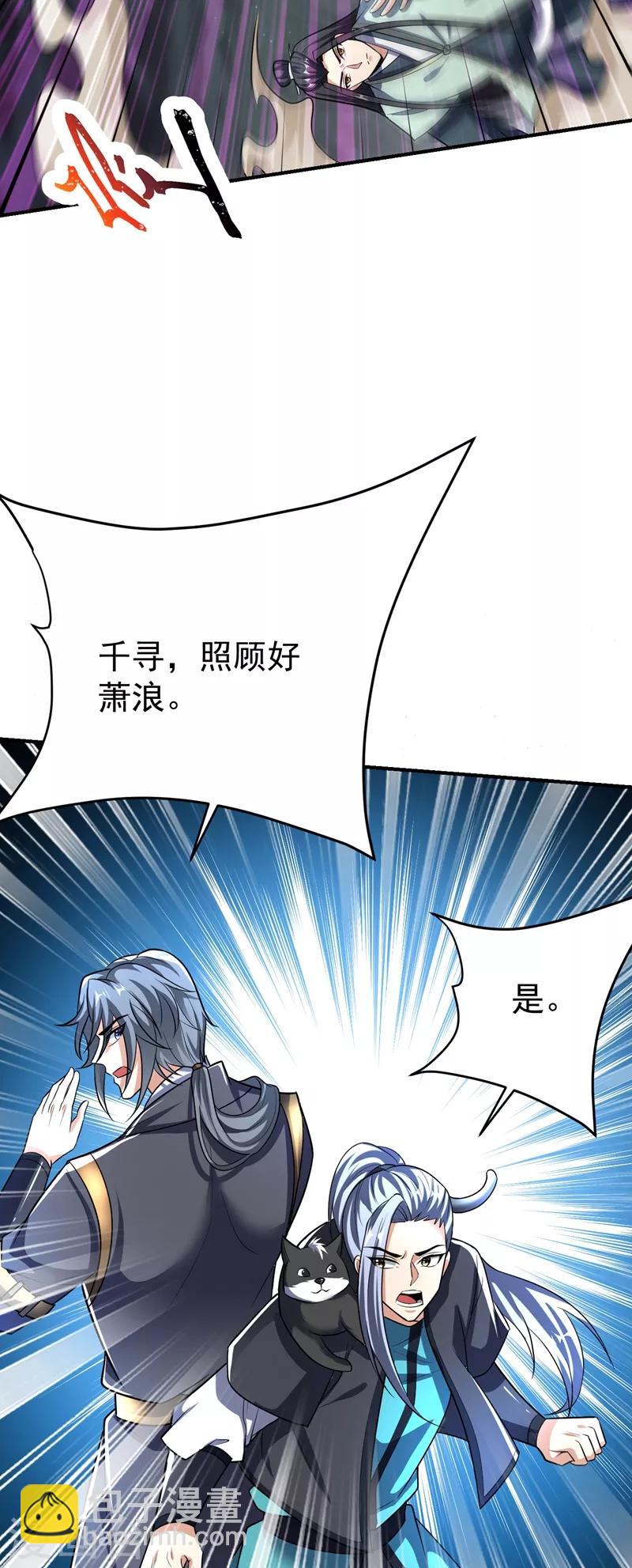 妖者爲王 - 第181話 援兵來了！ - 3