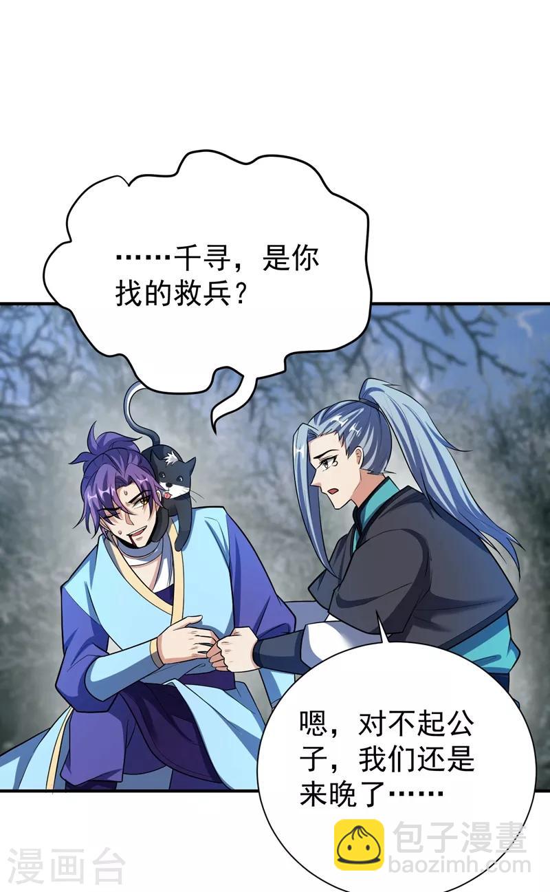 妖者爲王 - 第181話 援兵來了！ - 6