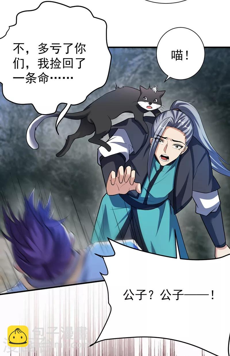 妖者爲王 - 第181話 援兵來了！ - 7