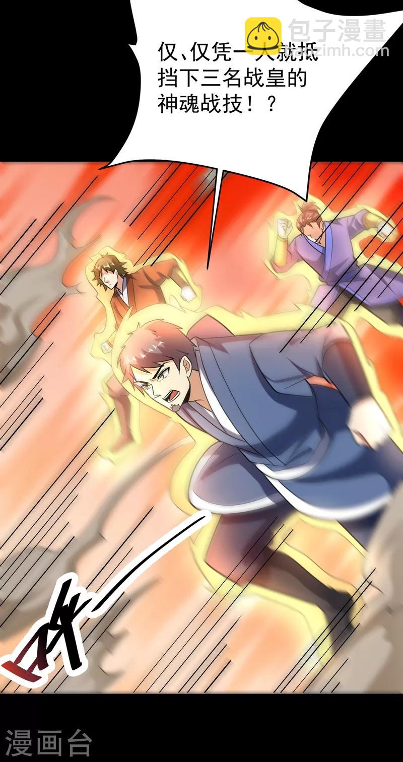 妖者爲王 - 第181話 援兵來了！ - 3