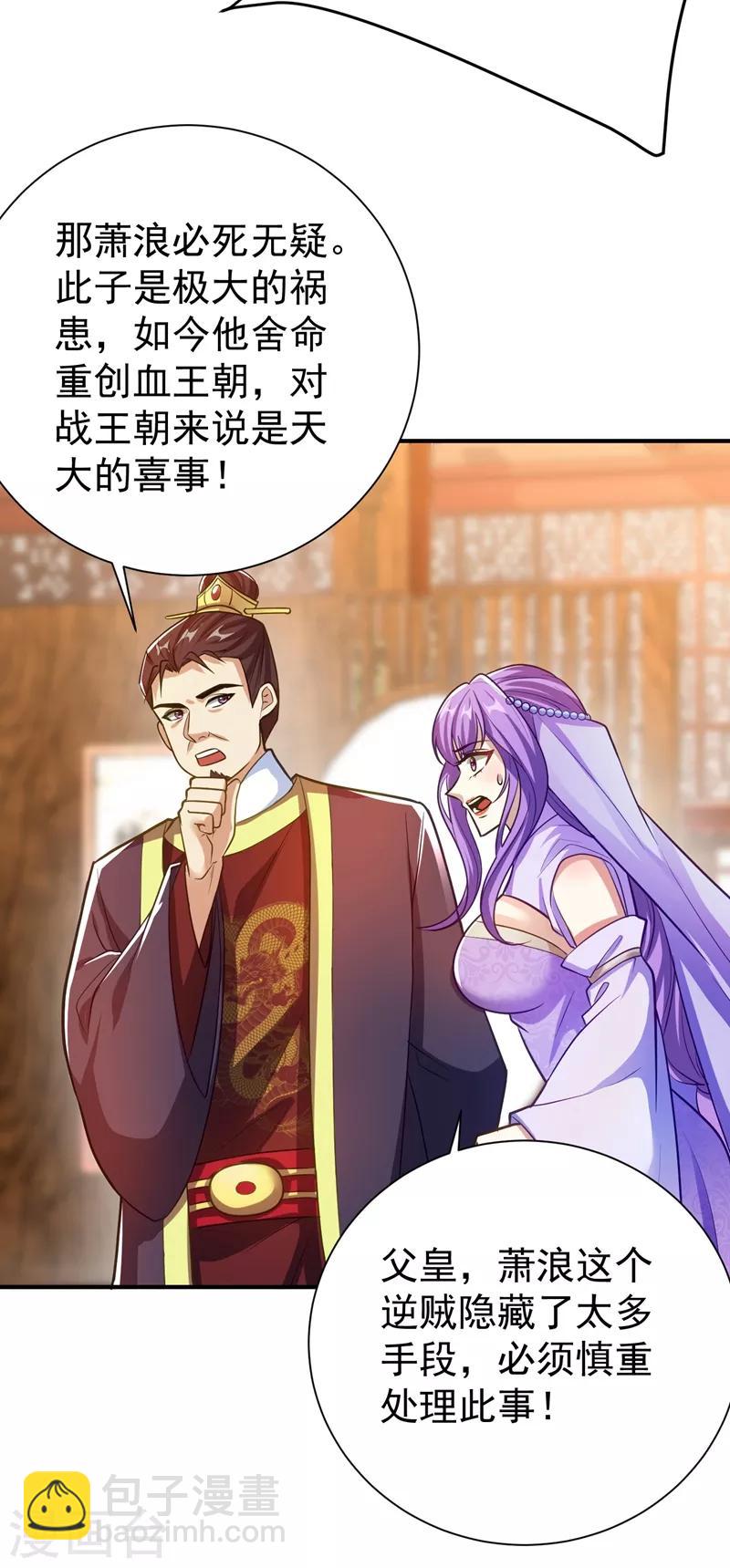 妖者爲王 - 第182話 丹田破損了？ - 3