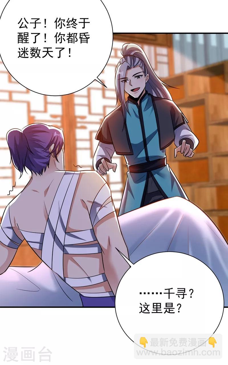 妖者爲王 - 第182話 丹田破損了？ - 2