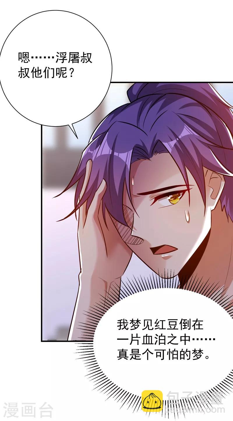 妖者爲王 - 第182話 丹田破損了？ - 4