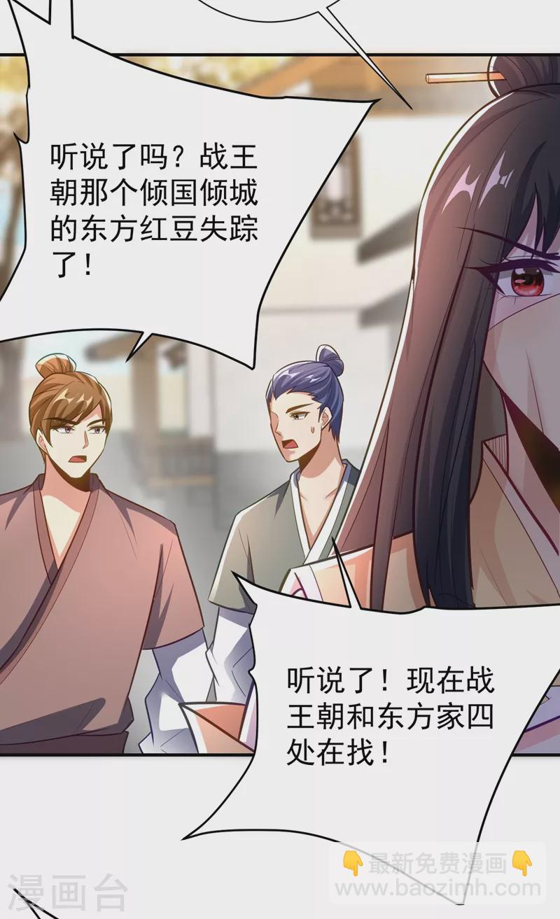 妖者爲王 - 第184話 你們說紅豆怎麼了！？ - 4