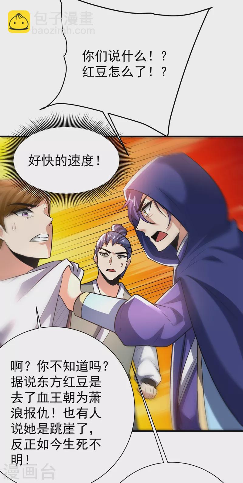 妖者爲王 - 第184話 你們說紅豆怎麼了！？ - 7