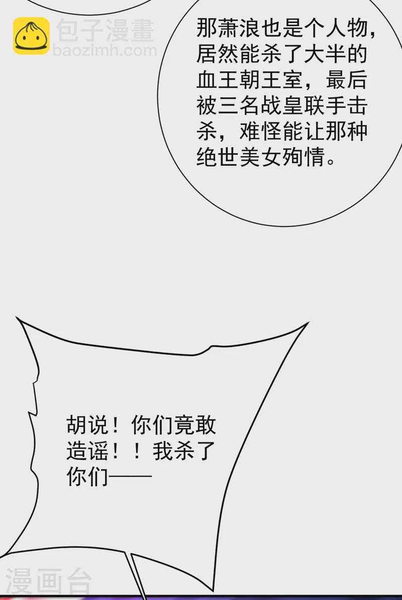 妖者爲王 - 第184話 你們說紅豆怎麼了！？ - 1