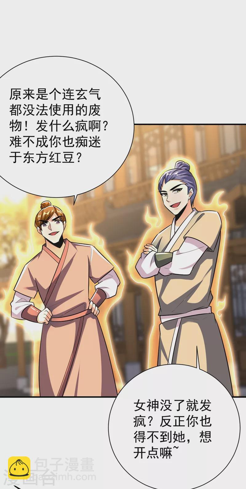 妖者爲王 - 第184話 你們說紅豆怎麼了！？ - 5