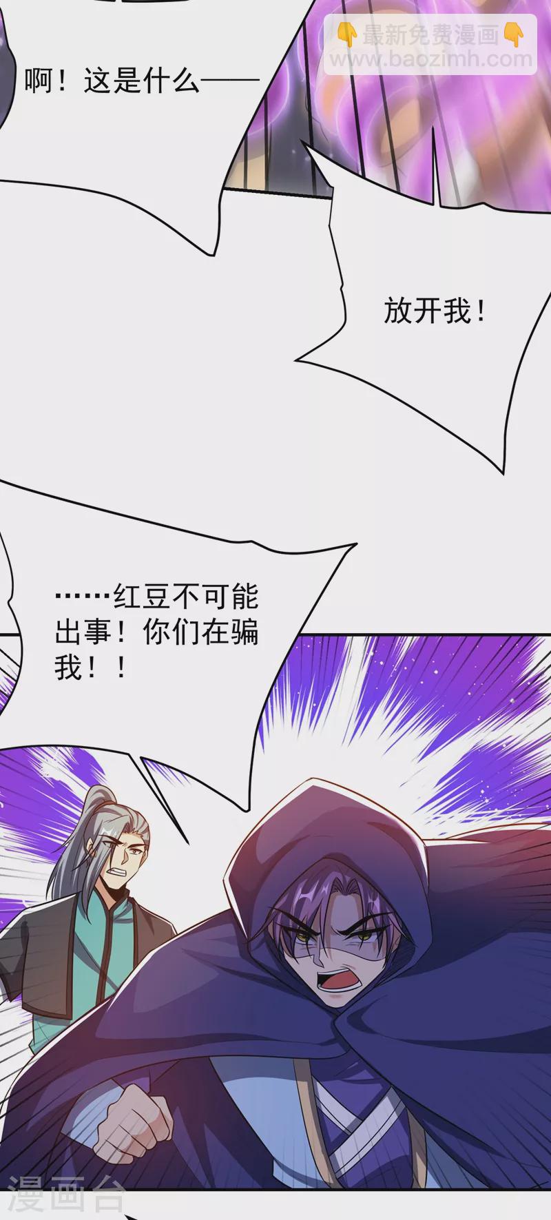 妖者爲王 - 第184話 你們說紅豆怎麼了！？ - 7