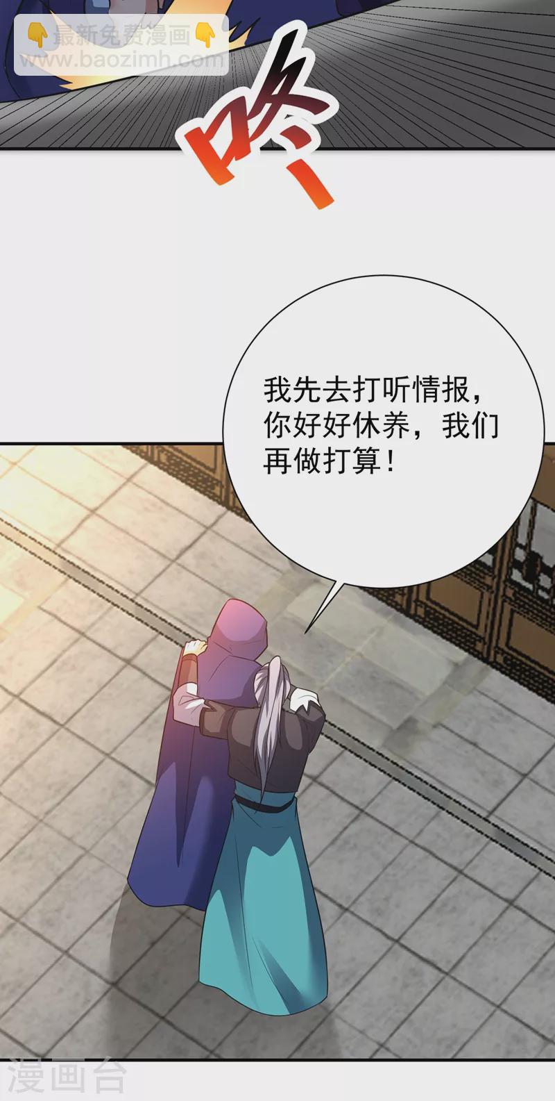 妖者爲王 - 第184話 你們說紅豆怎麼了！？ - 3