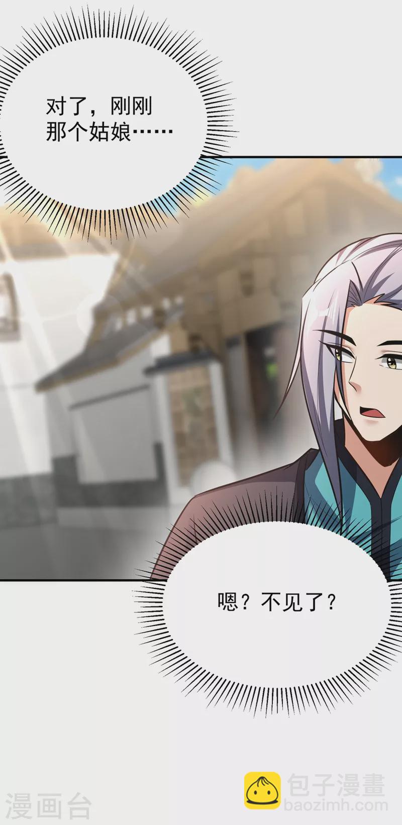 妖者爲王 - 第184話 你們說紅豆怎麼了！？ - 4