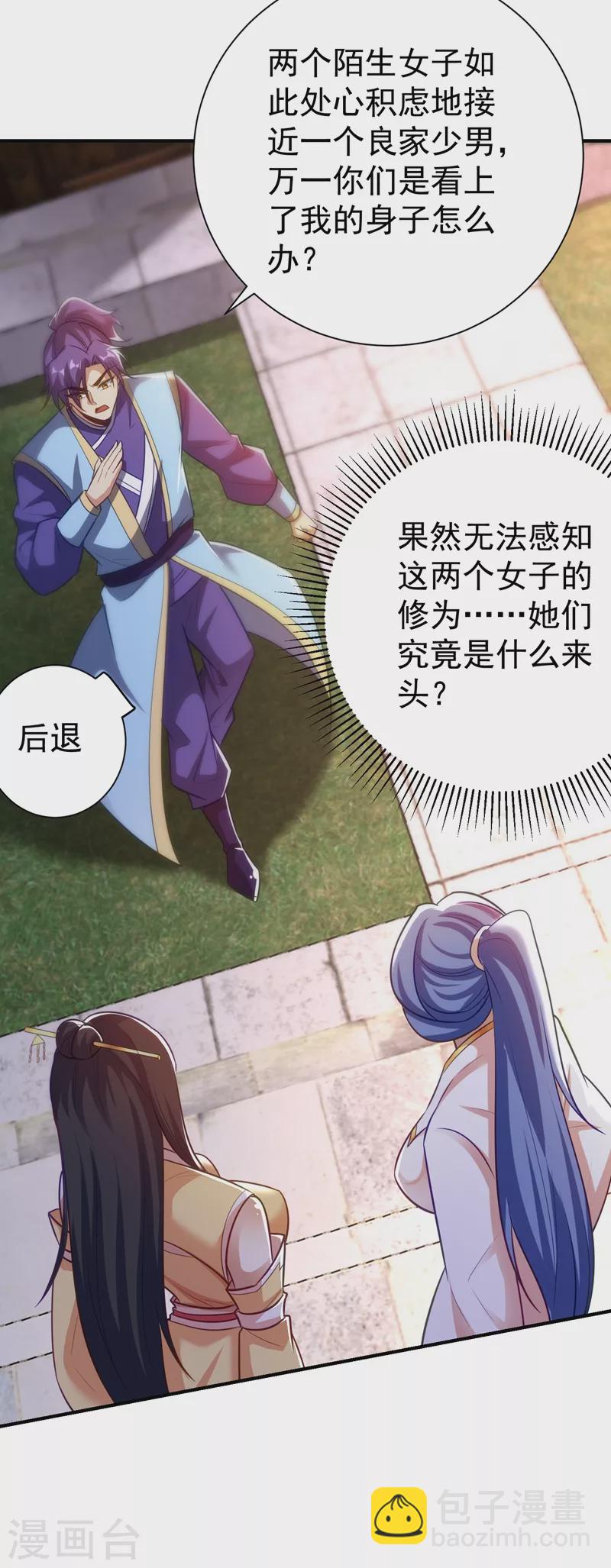 妖者爲王 - 第186話 竟被如此羞辱！ - 6