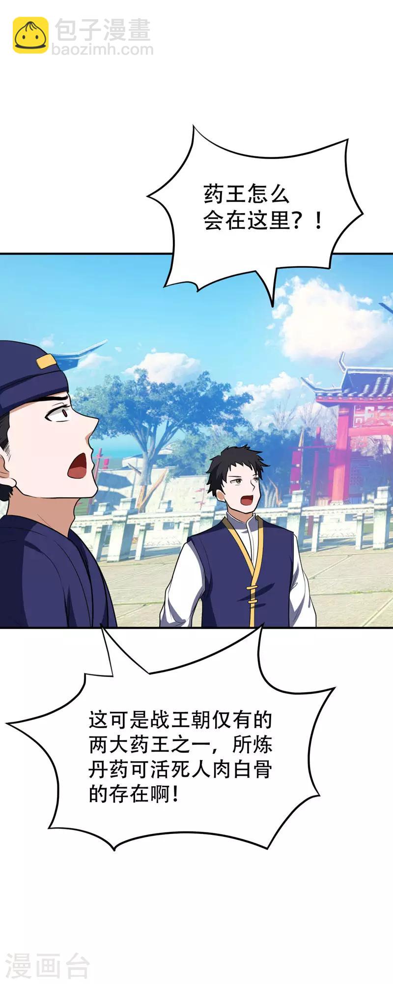 妖者爲王 - 第19話 我看誰敢動她 - 3