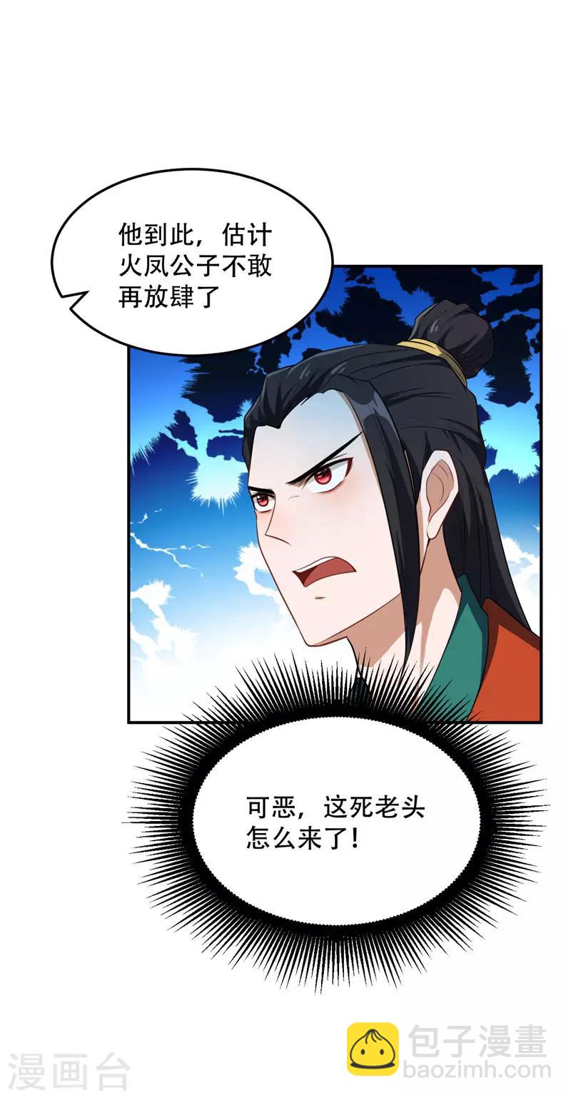 妖者爲王 - 第19話 我看誰敢動她 - 4