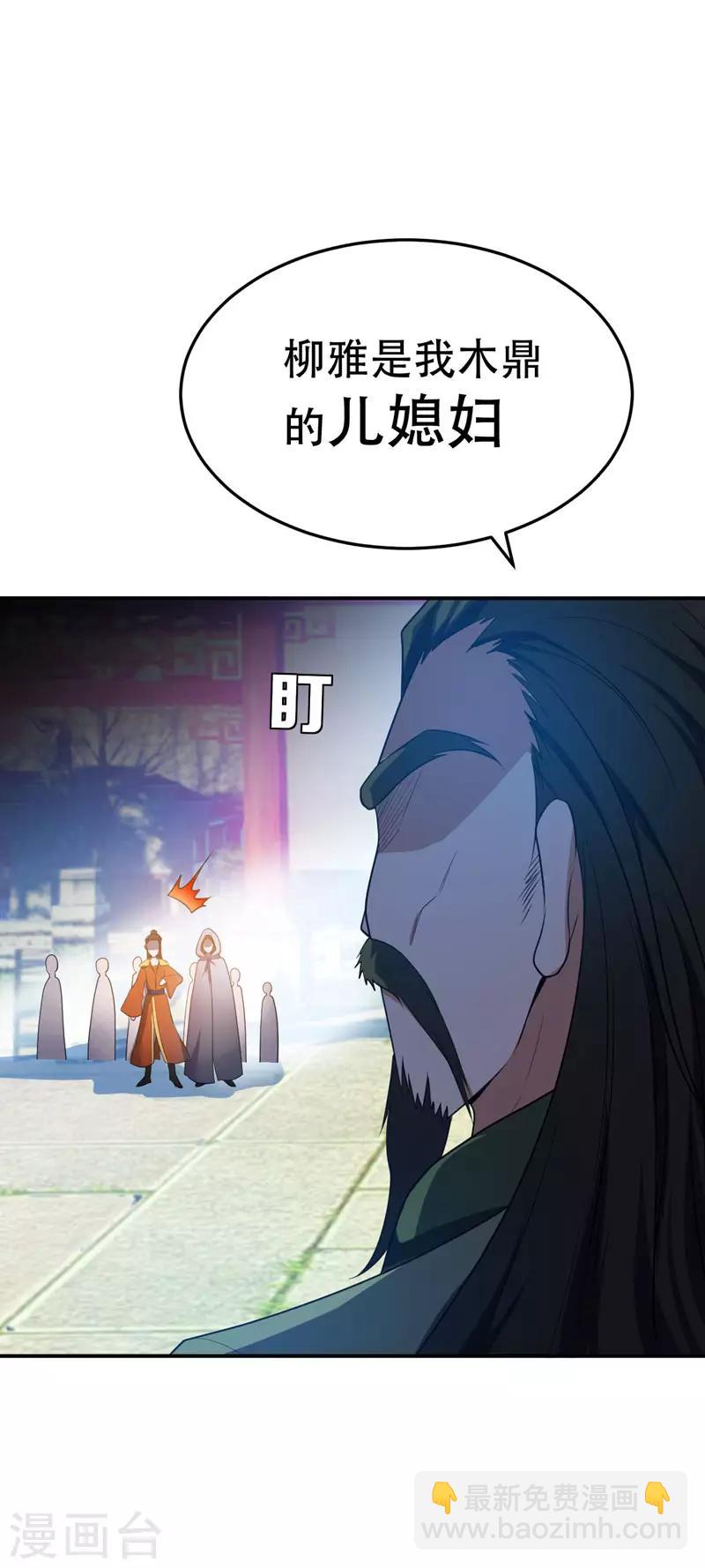 妖者爲王 - 第19話 我看誰敢動她 - 6