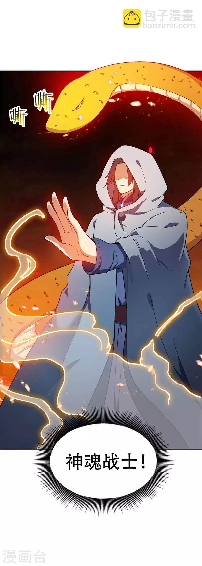 妖者爲王 - 第19話 我看誰敢動她 - 1