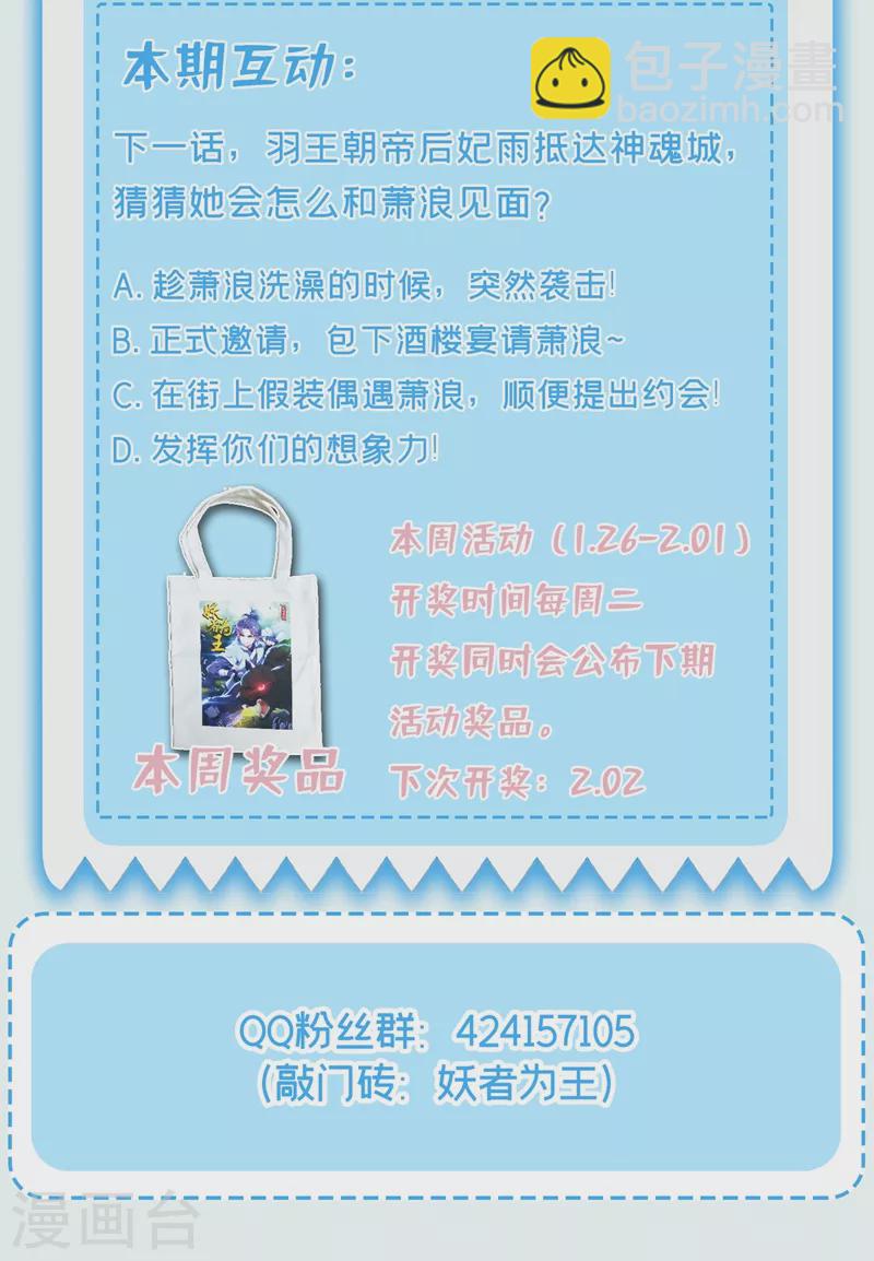 妖者爲王 - 第189話 天州人升級靠氪金？ - 2