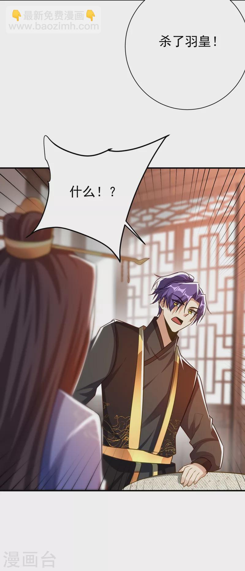 妖者爲王 - 第191話 刺殺羽皇？！ - 3