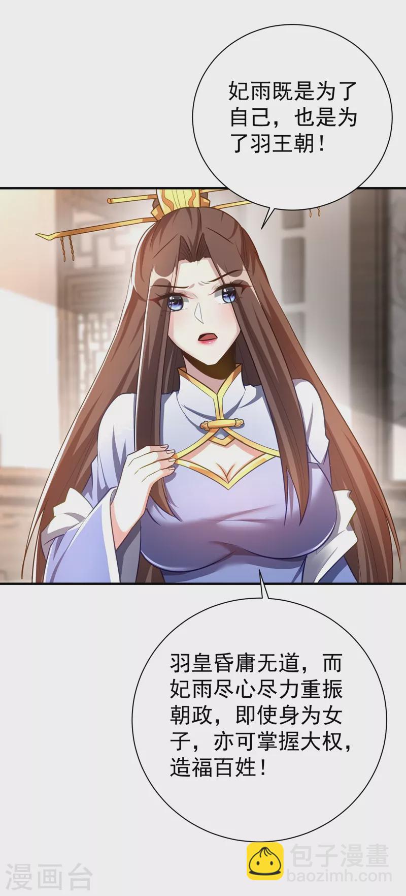 妖者爲王 - 第191話 刺殺羽皇？！ - 6