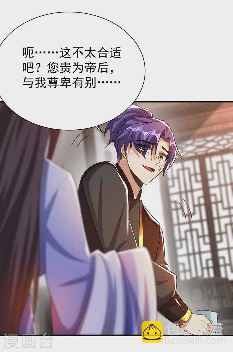 妖者爲王 - 第191話 刺殺羽皇？！ - 2