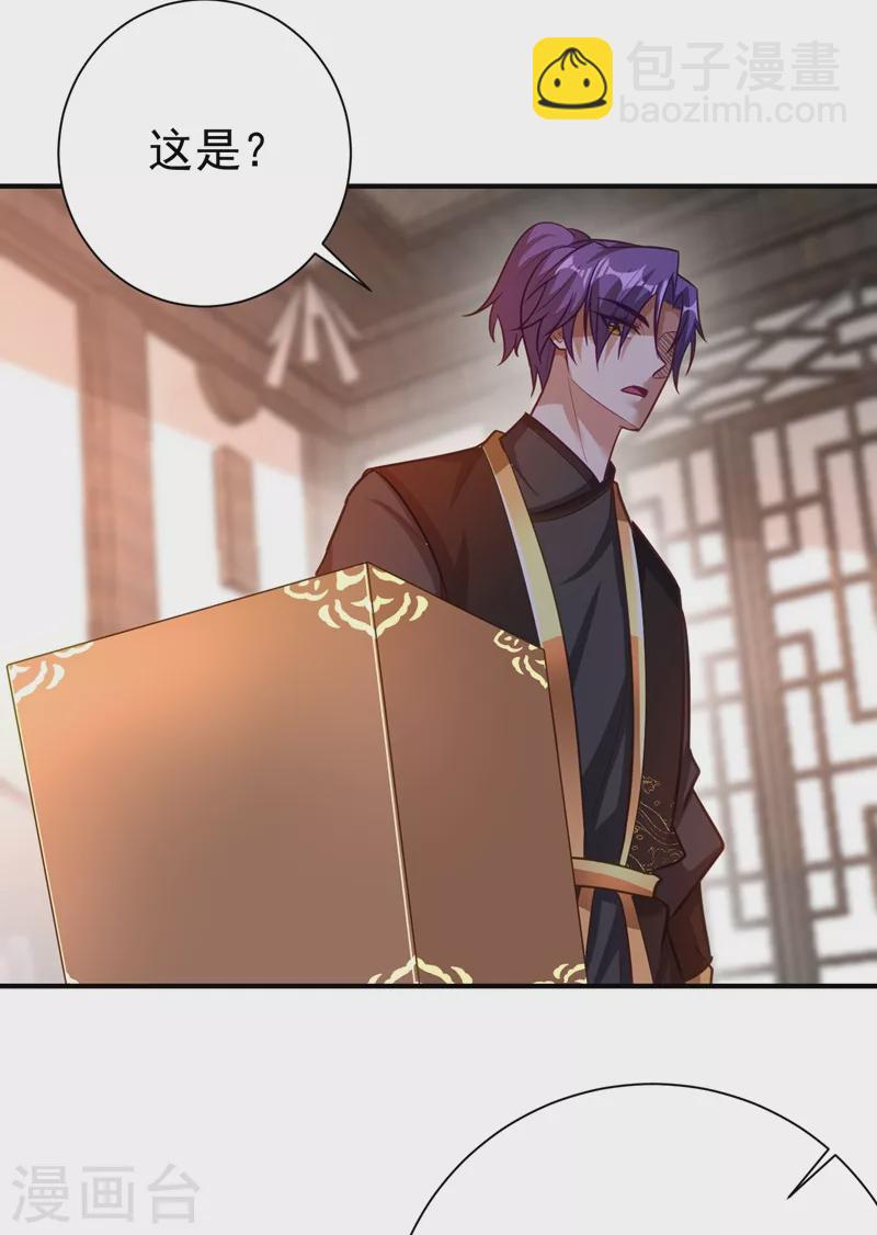 妖者爲王 - 第191話 刺殺羽皇？！ - 6