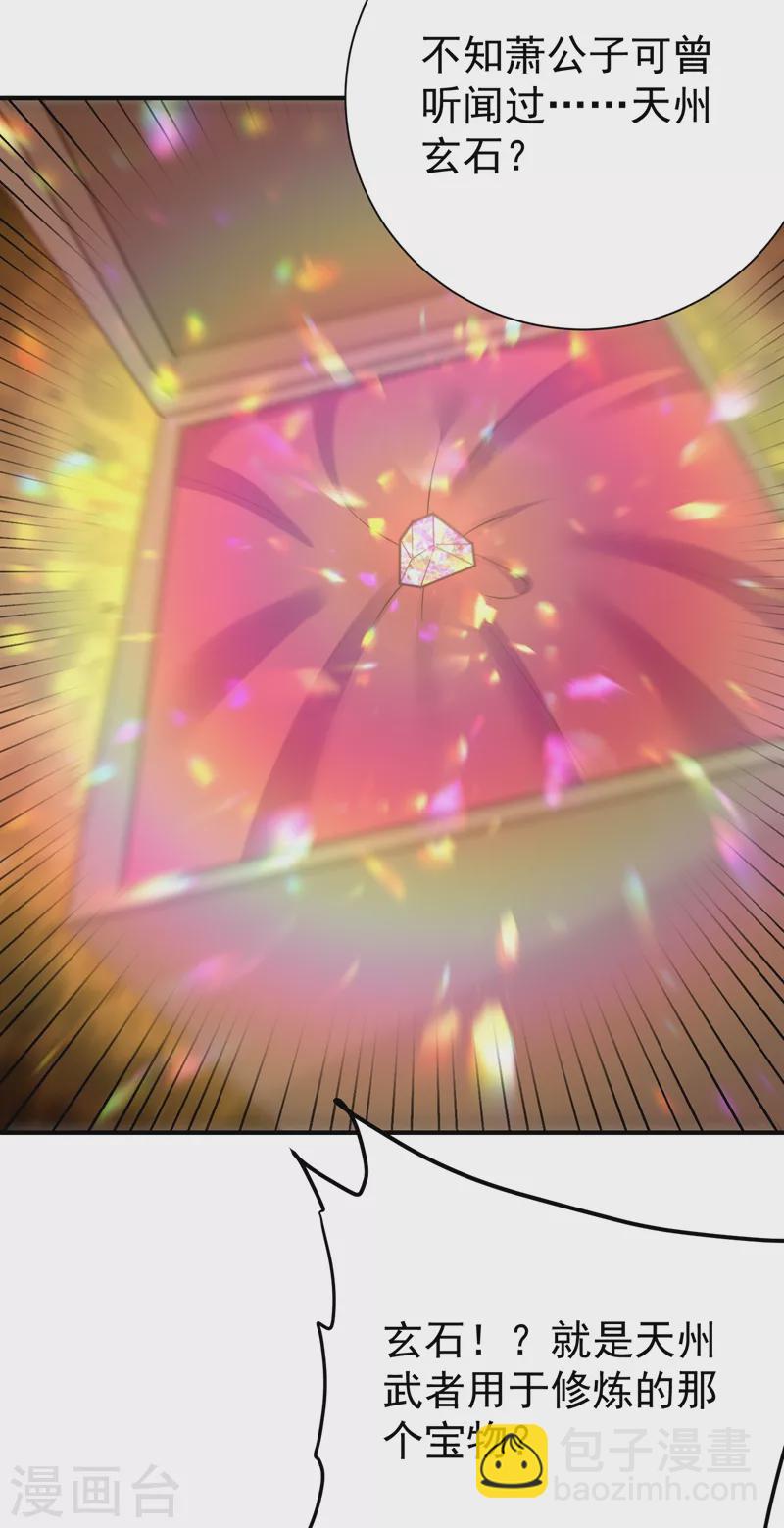 妖者爲王 - 第191話 刺殺羽皇？！ - 7