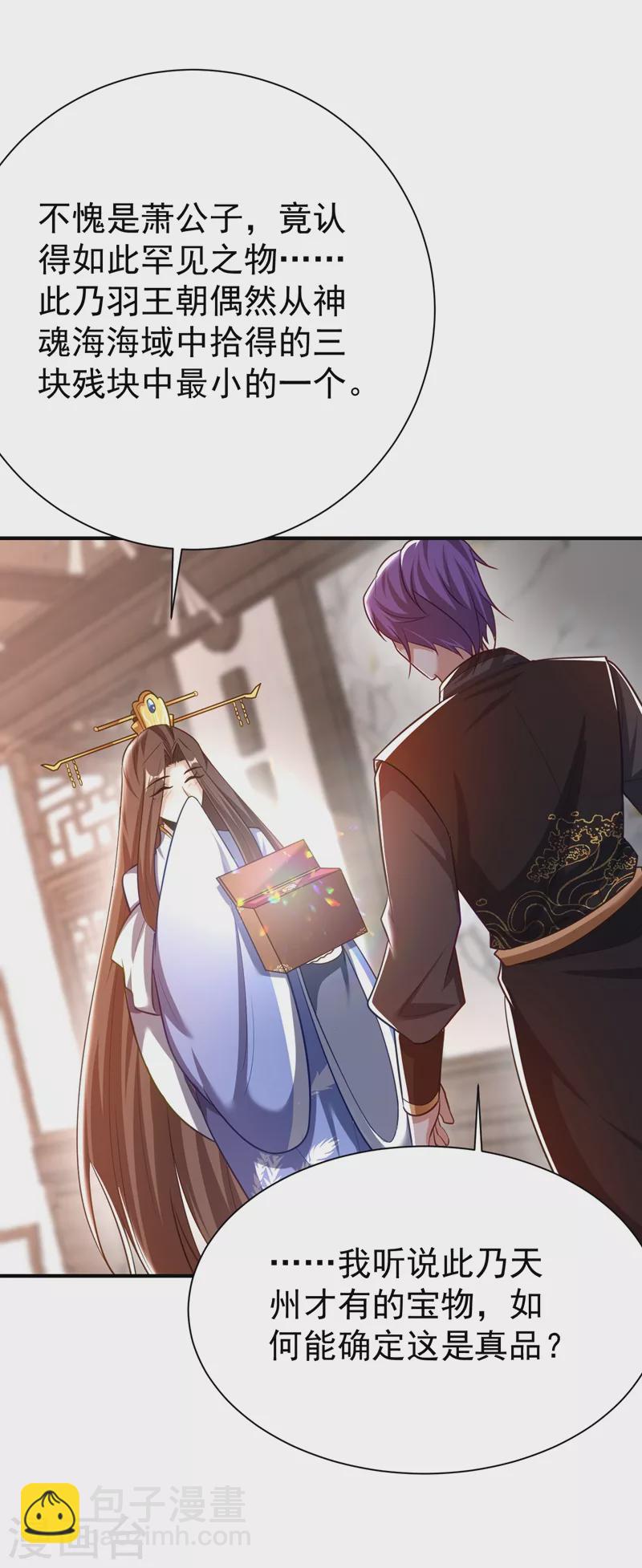 妖者爲王 - 第191話 刺殺羽皇？！ - 2