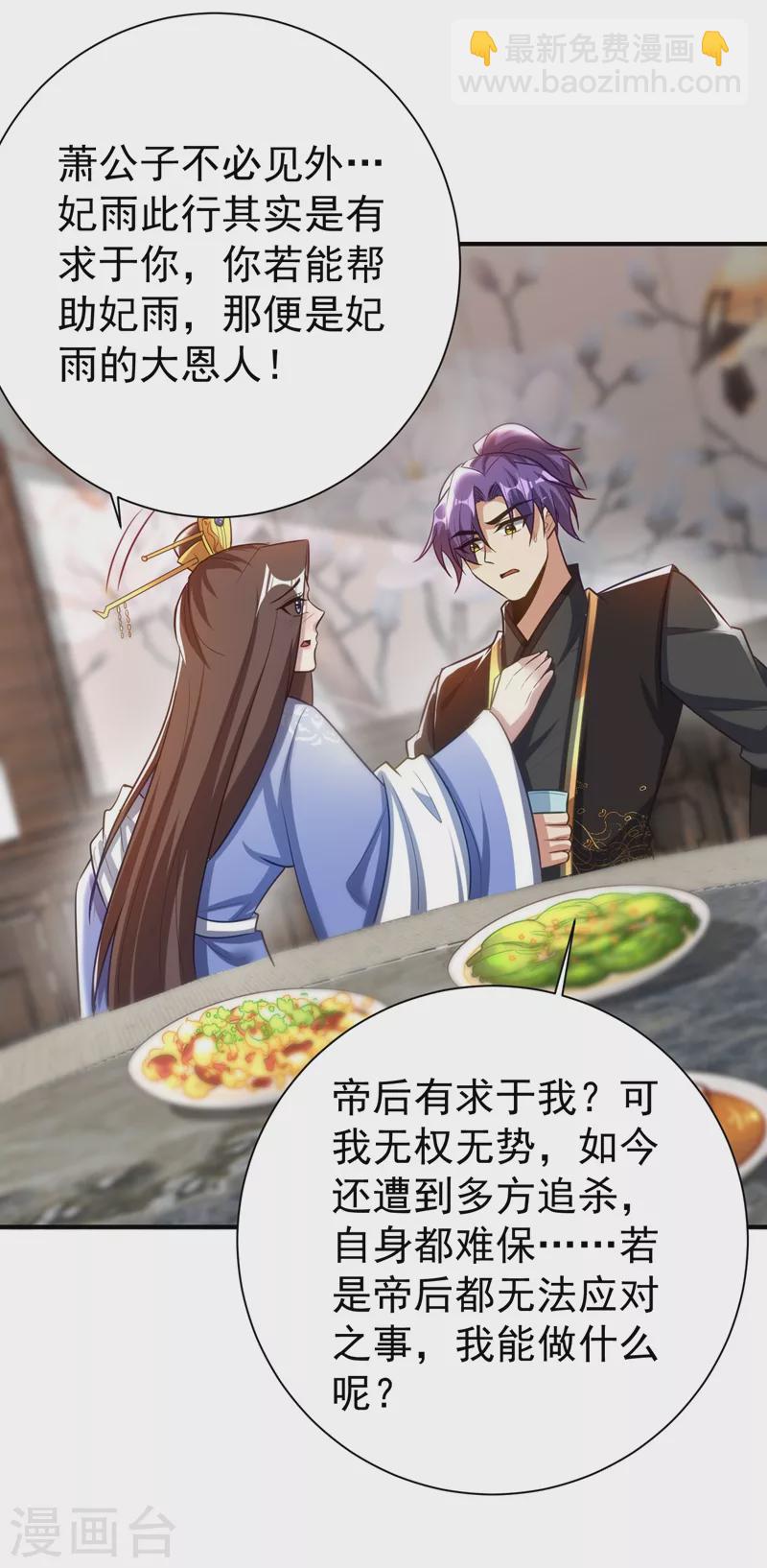 妖者爲王 - 第191話 刺殺羽皇？！ - 3